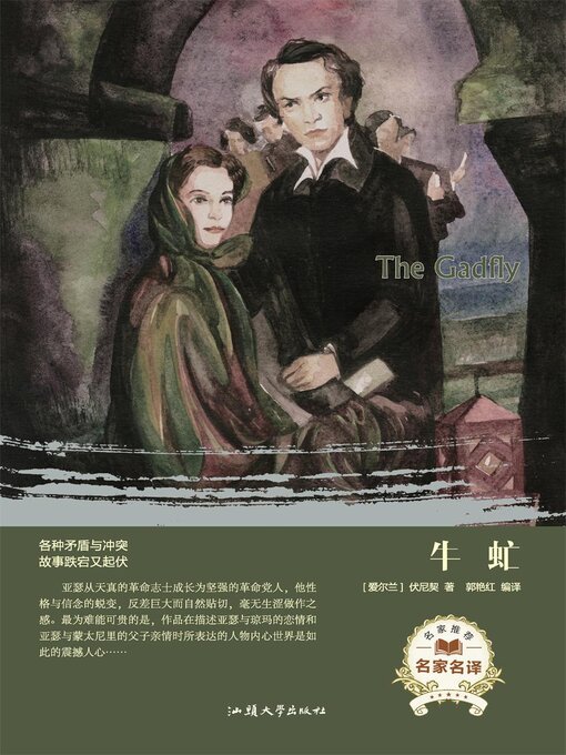 Cover image for 牛虻